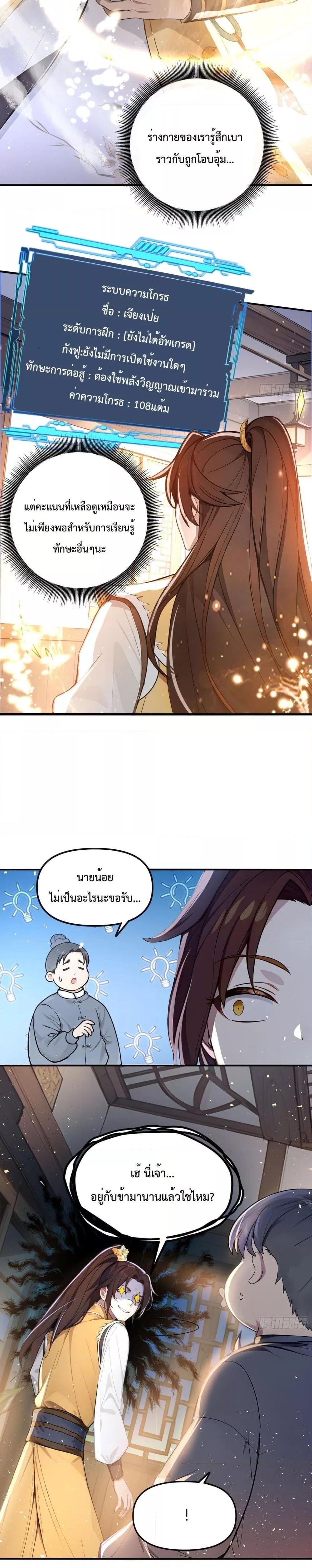 อ่านมังงะ I Upset Millions of Cultivators ตอนที่ 2/5.jpg