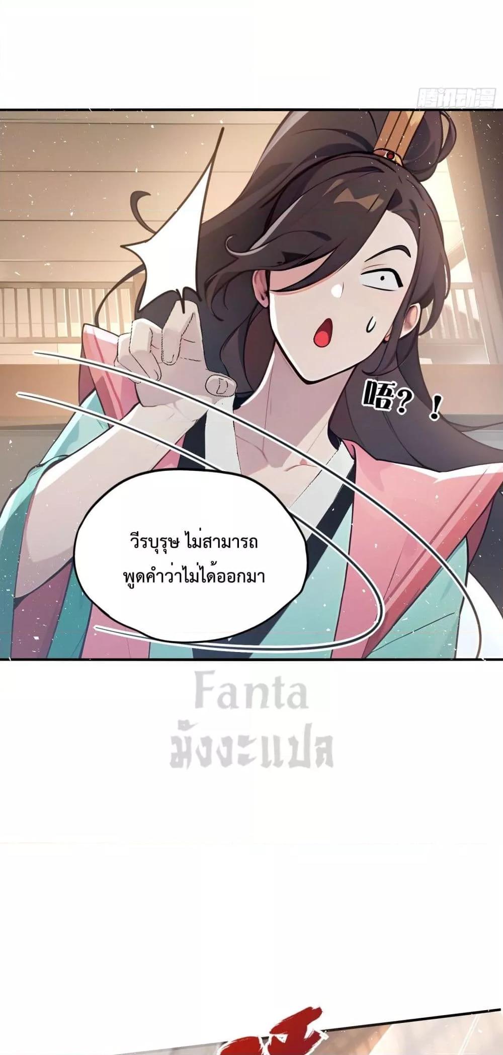 อ่านมังงะ I Upset Millions of Cultivators ตอนที่ 3/6.jpg