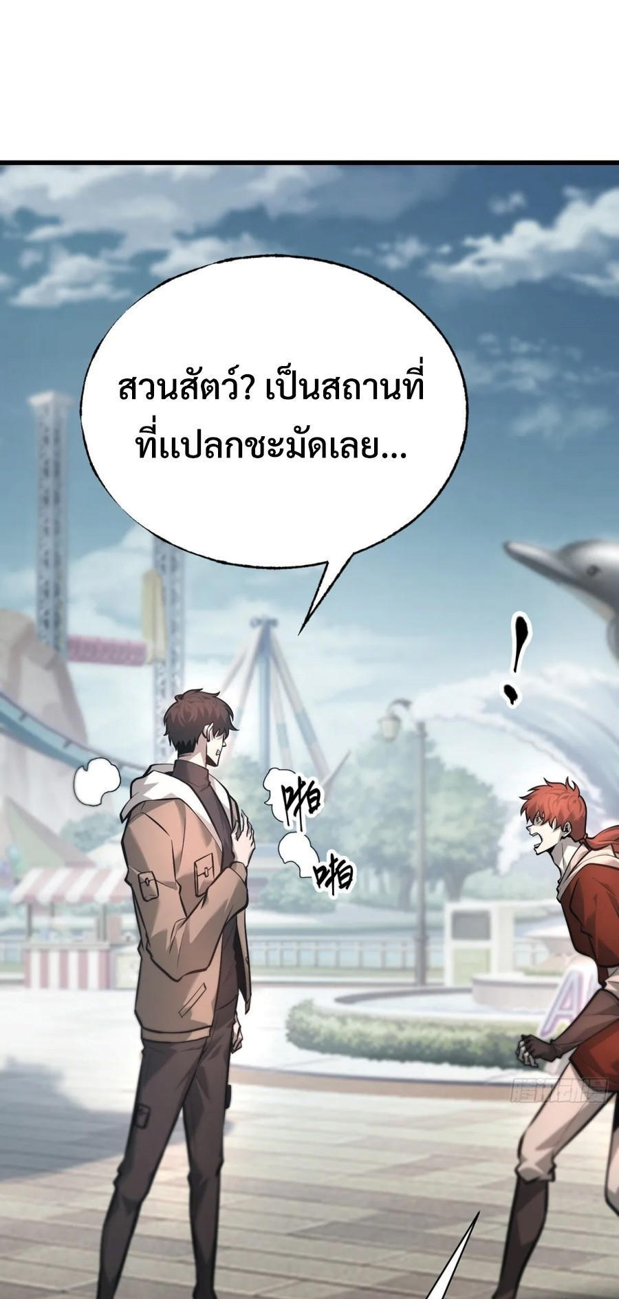 อ่านมังงะ I Am The Strongest Boss ตอนที่ 25/6.jpg