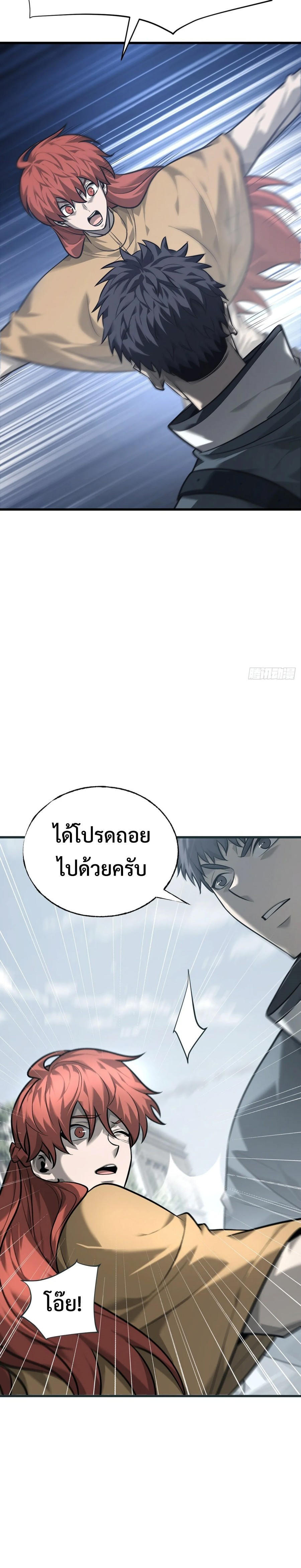 อ่านมังงะ I Am The Strongest Boss ตอนที่ 22/6.jpg