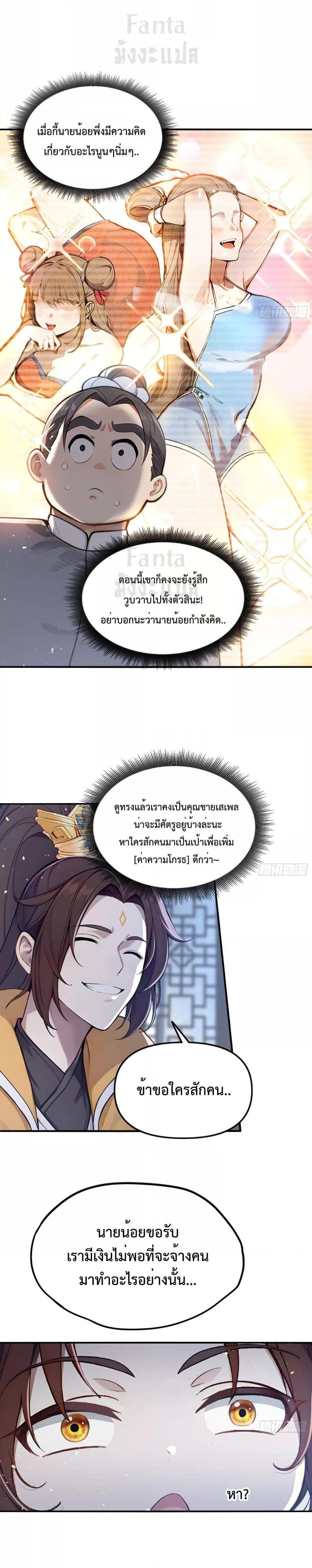 อ่านมังงะ I Upset Millions of Cultivators ตอนที่ 2/6.jpg