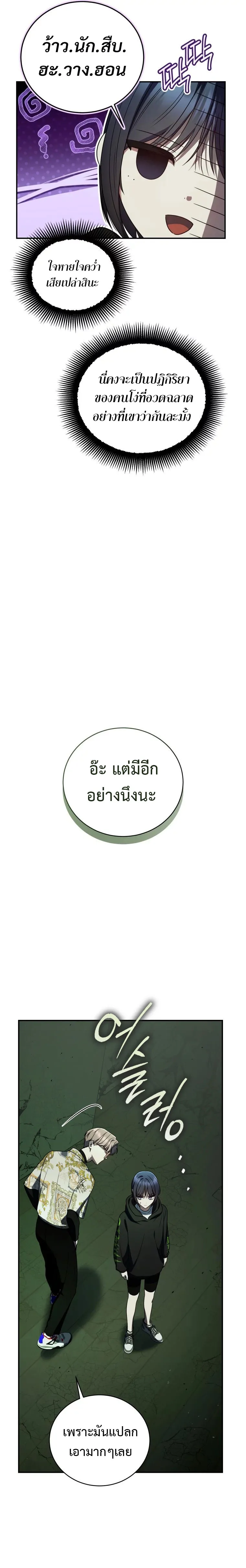 อ่านมังงะ The Rankers Guide to Live an Ordinary Life ตอนที่ 26/6.jpg