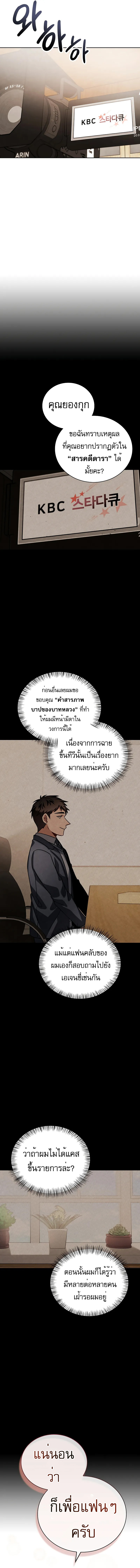 อ่านมังงะ Be the Actor ตอนที่ 79/6.jpg