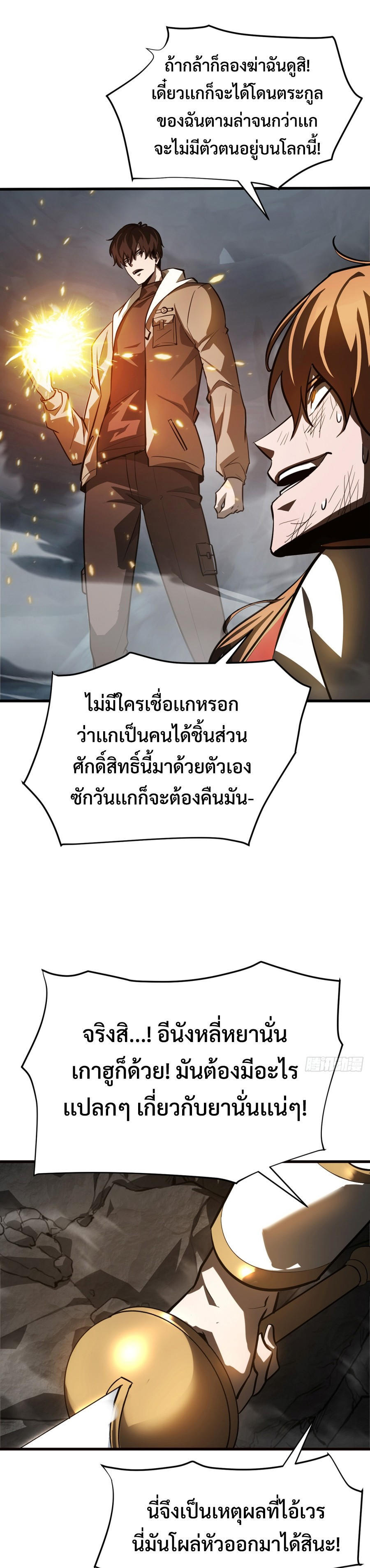 อ่านมังงะ I Am The Strongest Boss ตอนที่ 17/6.jpg