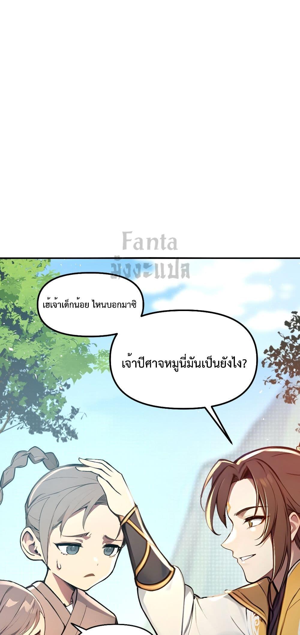 อ่านมังงะ I Upset Millions of Cultivators ตอนที่ 4/6.jpg