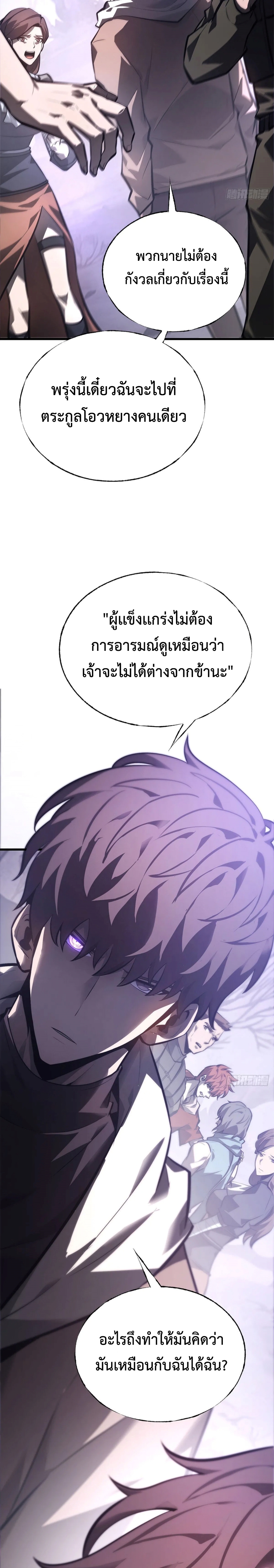 อ่านมังงะ I Am The Strongest Boss ตอนที่ 30/6.jpg