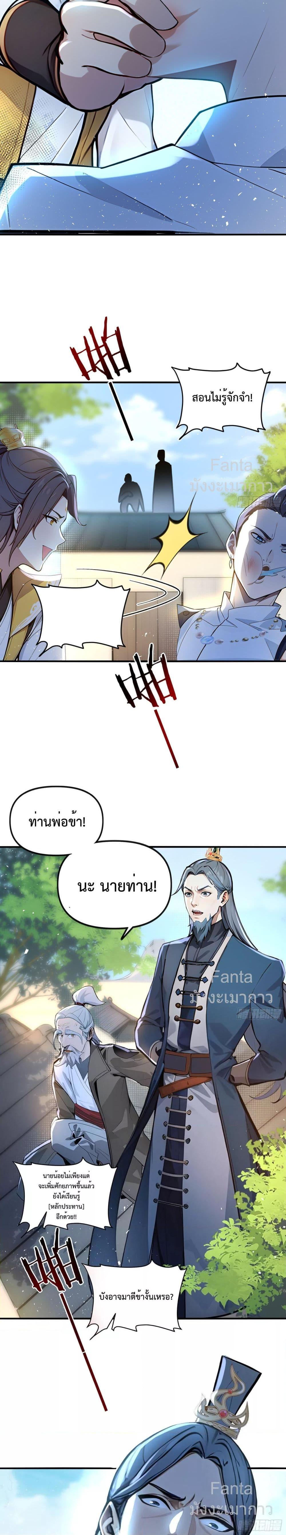 อ่านมังงะ I Upset Millions of Cultivators ตอนที่ 5/6.jpg