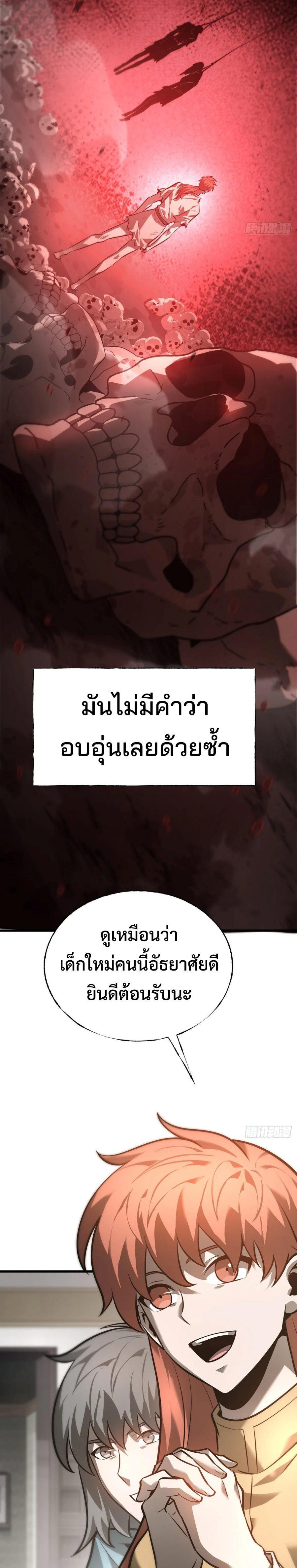 อ่านมังงะ I Am The Strongest Boss ตอนที่ 26/6.jpg