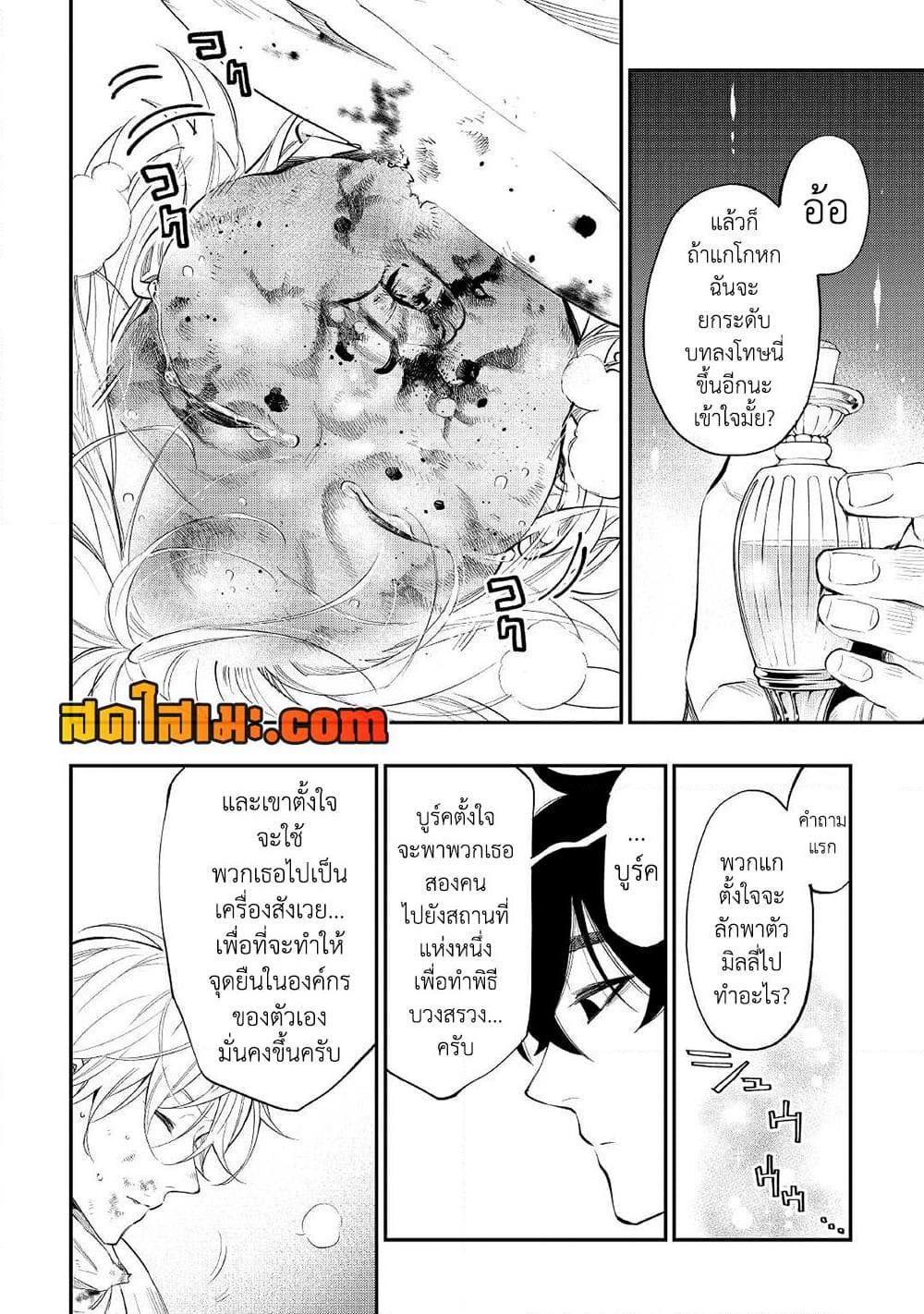 อ่านมังงะ The New Gate ตอนที่ 76/6.jpg