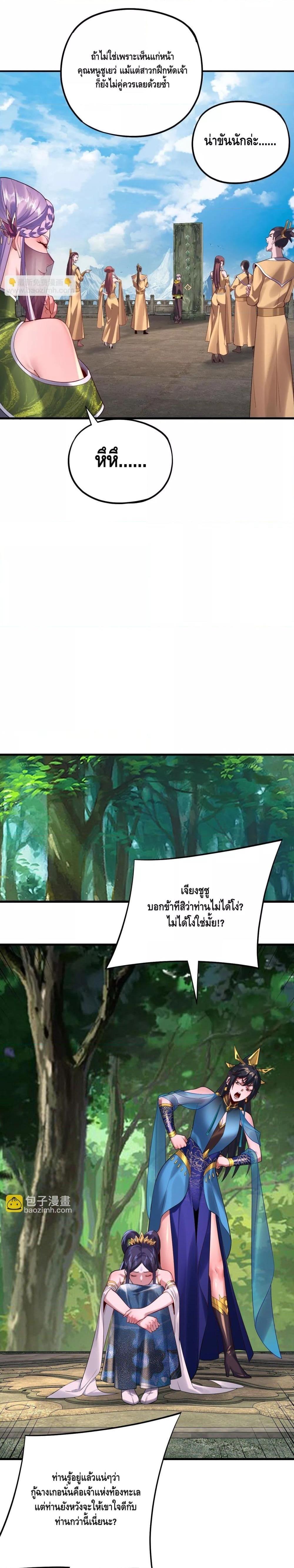 อ่านมังงะ I Am the Fated Villain ตอนที่ 170/7.jpg