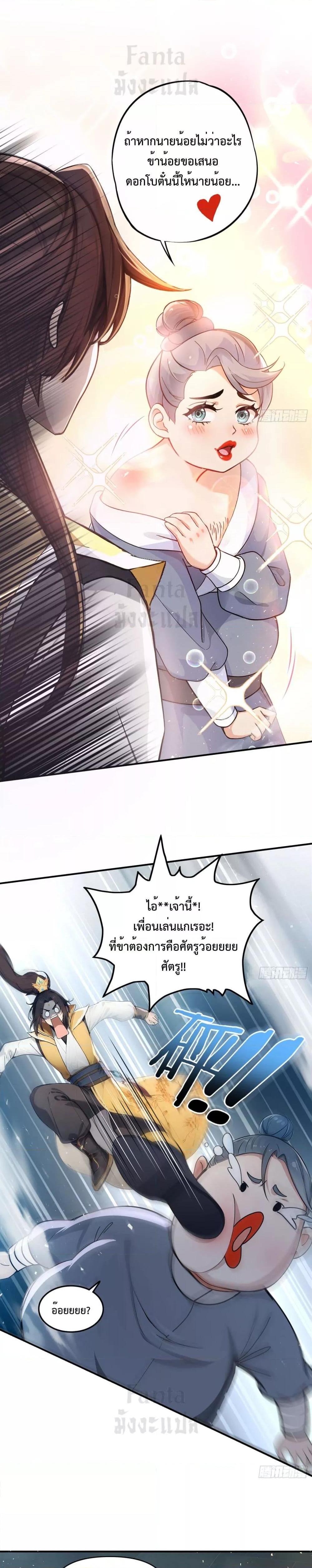 อ่านมังงะ I Upset Millions of Cultivators ตอนที่ 2/7.jpg