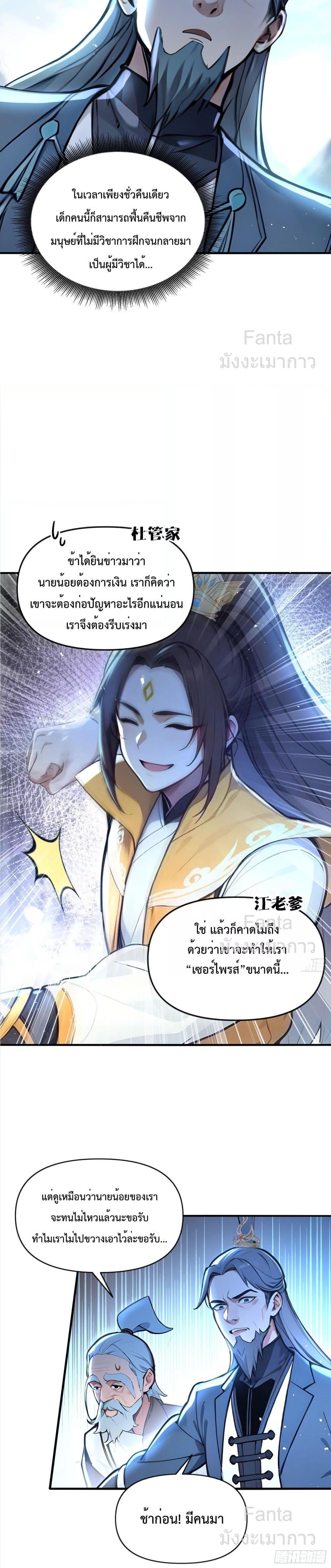 อ่านมังงะ I Upset Millions of Cultivators ตอนที่ 5/7.jpg