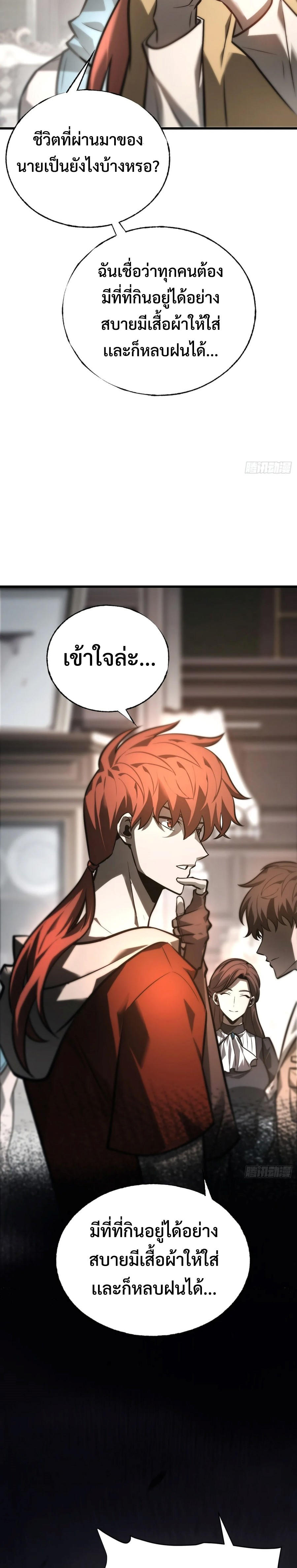 อ่านมังงะ I Am The Strongest Boss ตอนที่ 26/7.jpg