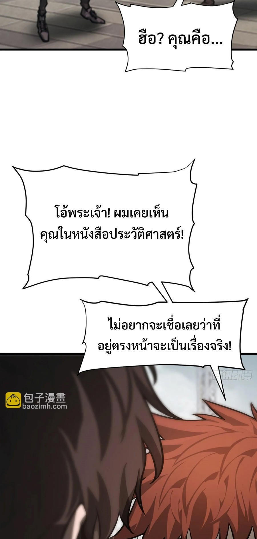 อ่านมังงะ I Am The Strongest Boss ตอนที่ 25/7.jpg