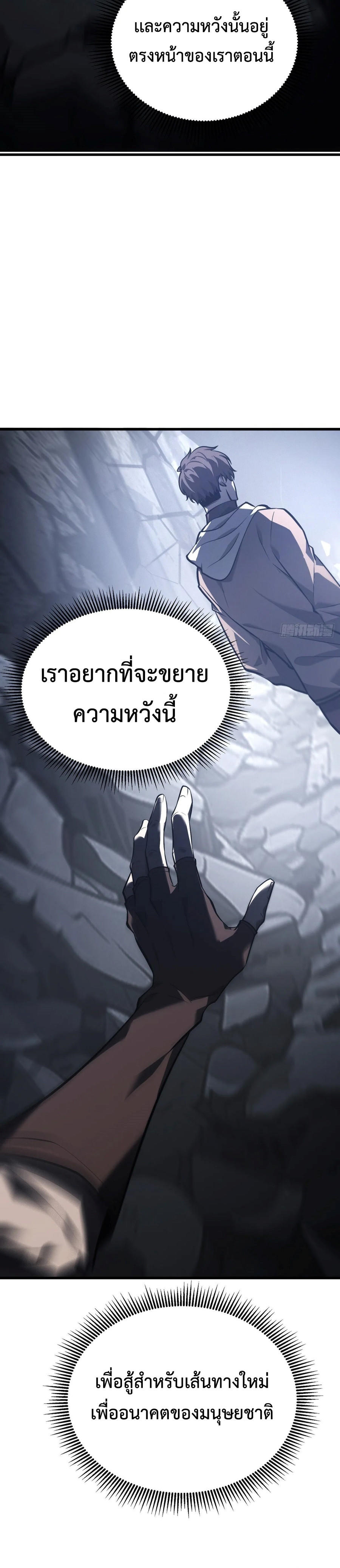 อ่านมังงะ I Am The Strongest Boss ตอนที่ 28/7.jpg