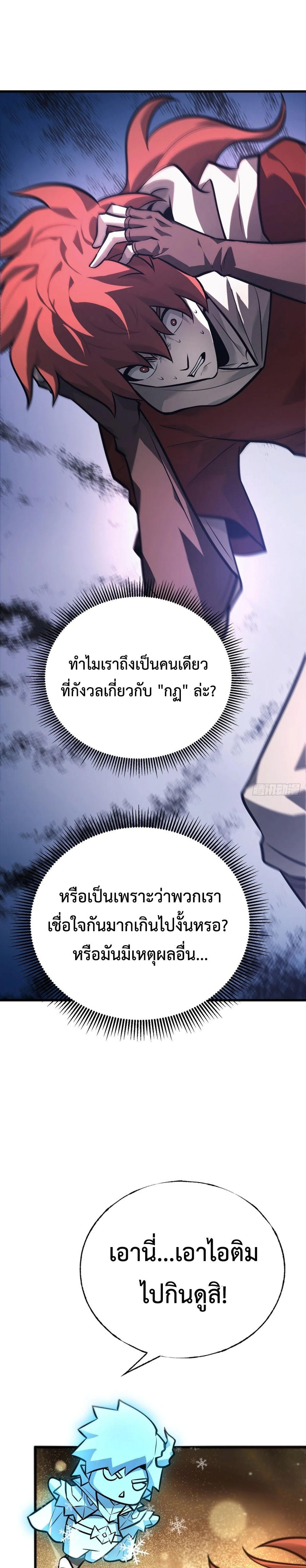 อ่านมังงะ I Am The Strongest Boss ตอนที่ 27/7.jpg