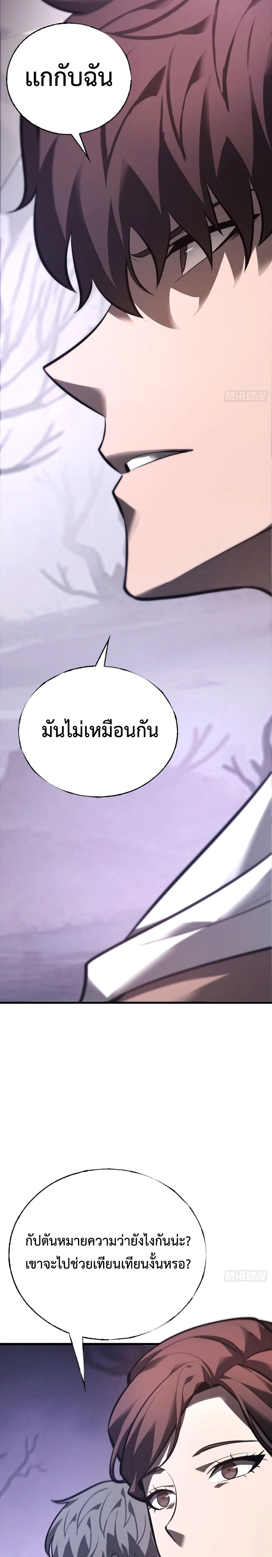 อ่านมังงะ I Am The Strongest Boss ตอนที่ 30/7.jpg