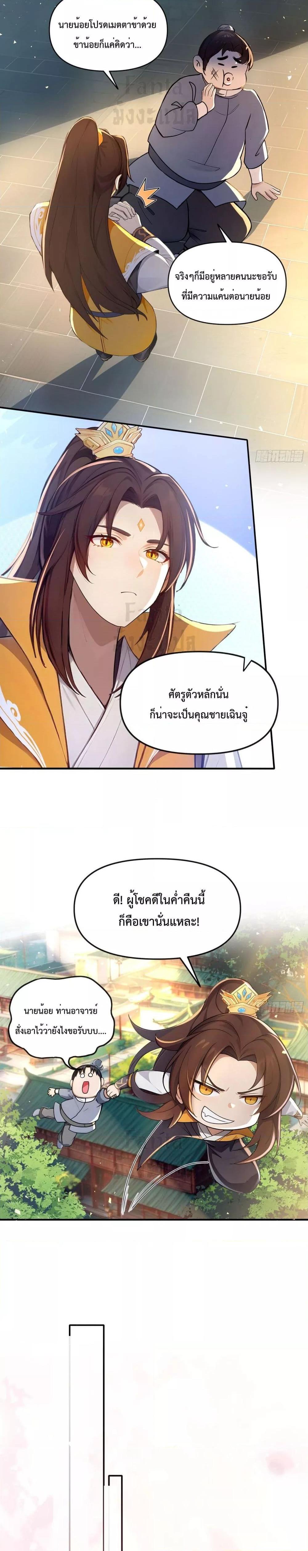 อ่านมังงะ I Upset Millions of Cultivators ตอนที่ 2/8.jpg