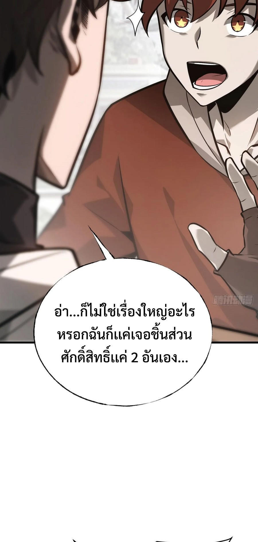 อ่านมังงะ I Am The Strongest Boss ตอนที่ 25/8.jpg