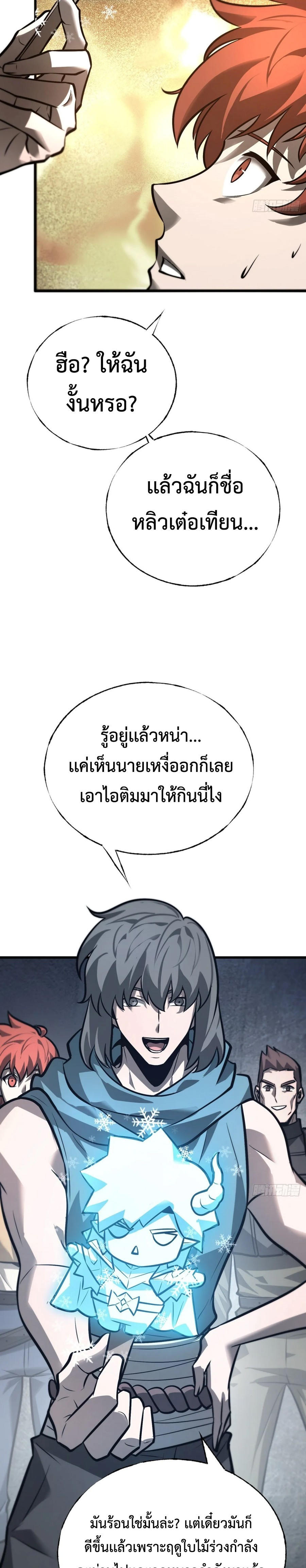 อ่านมังงะ I Am The Strongest Boss ตอนที่ 27/8.jpg