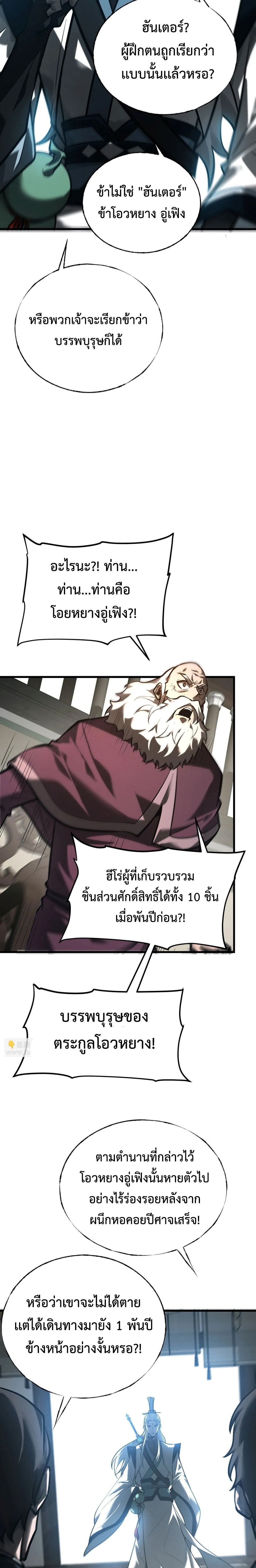 อ่านมังงะ I Am The Strongest Boss ตอนที่ 29/8.jpg