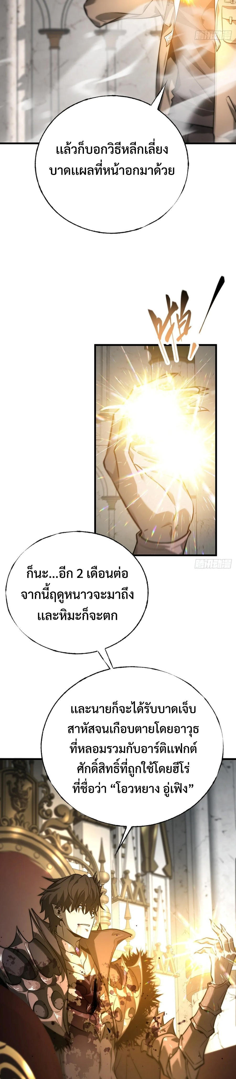 อ่านมังงะ I Am The Strongest Boss ตอนที่ 24/8.jpg