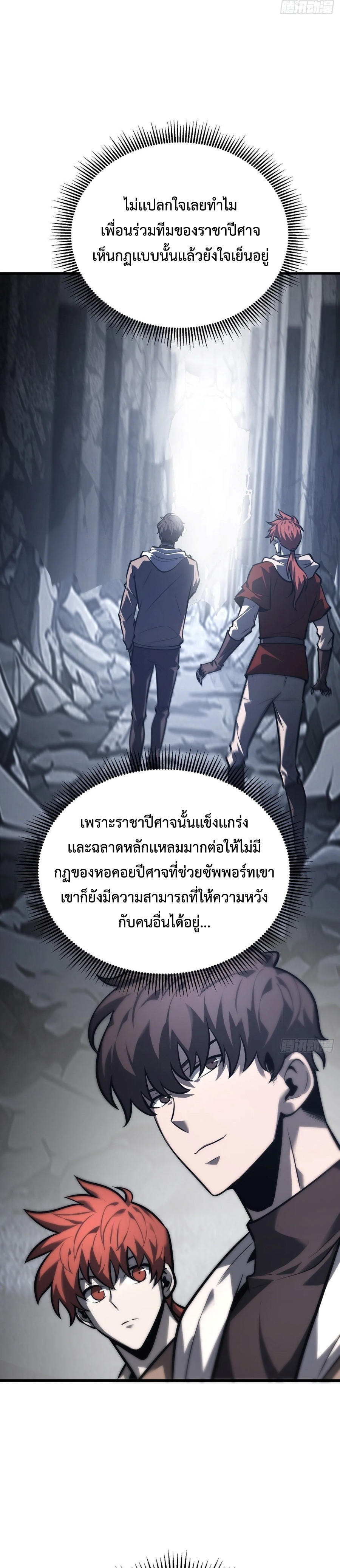 อ่านมังงะ I Am The Strongest Boss ตอนที่ 28/8.jpg