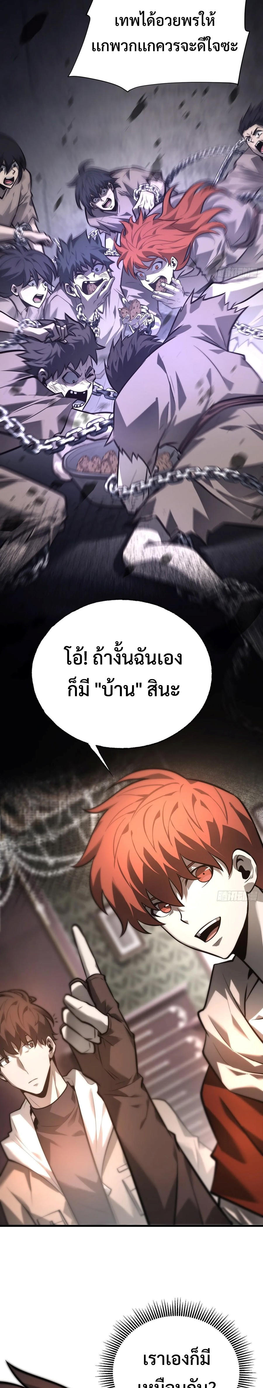 อ่านมังงะ I Am The Strongest Boss ตอนที่ 26/8.jpg