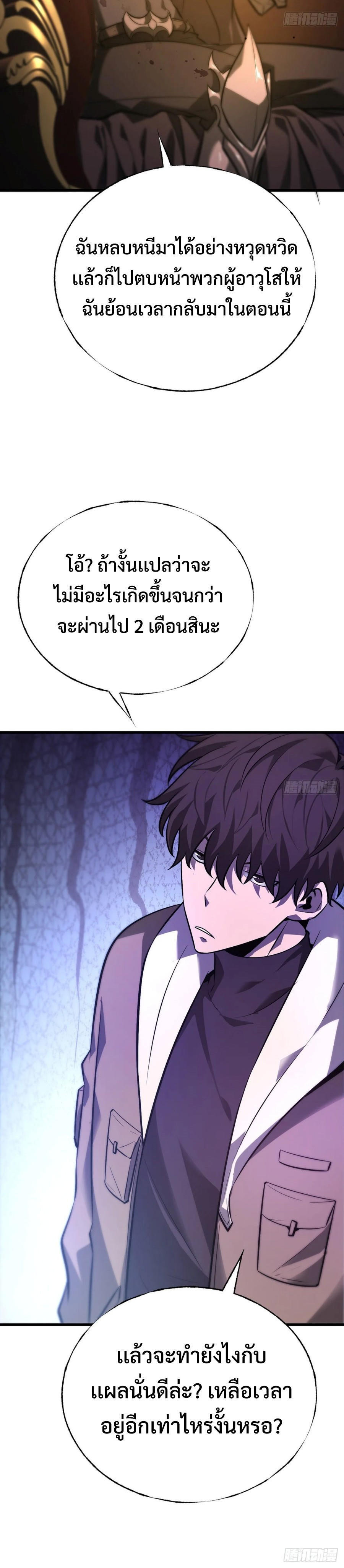 อ่านมังงะ I Am The Strongest Boss ตอนที่ 24/9.jpg