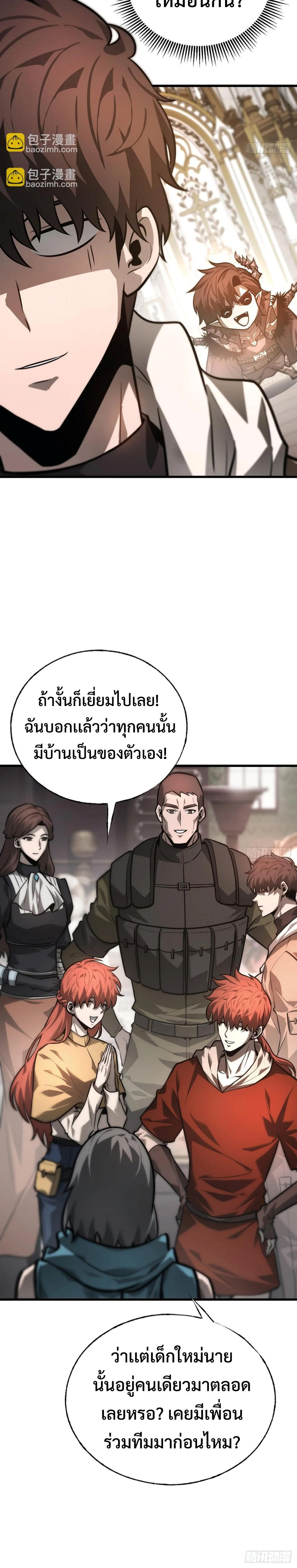 อ่านมังงะ I Am The Strongest Boss ตอนที่ 26/9.jpg