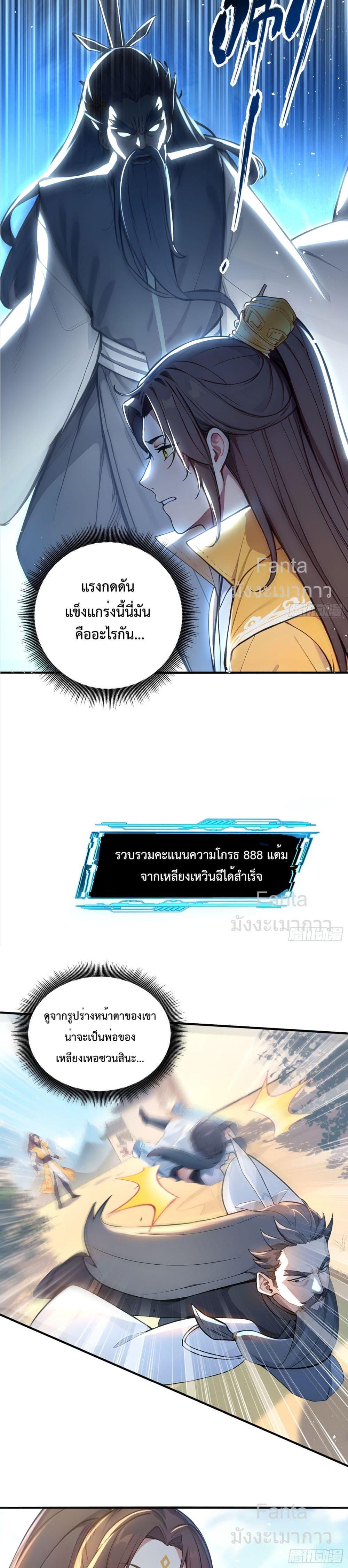 อ่านมังงะ I Upset Millions of Cultivators ตอนที่ 5/9.jpg