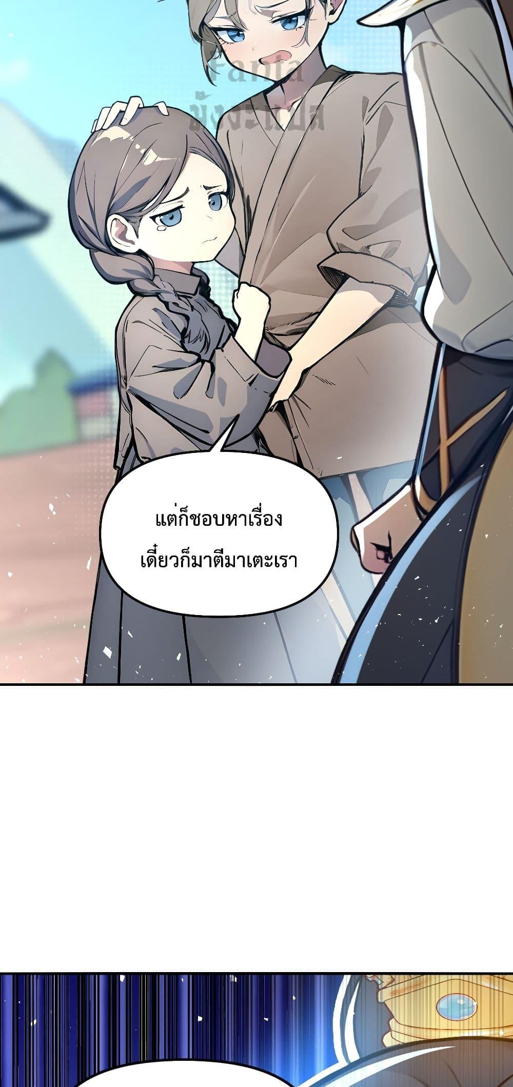 อ่านมังงะ I Upset Millions of Cultivators ตอนที่ 4/9.jpg