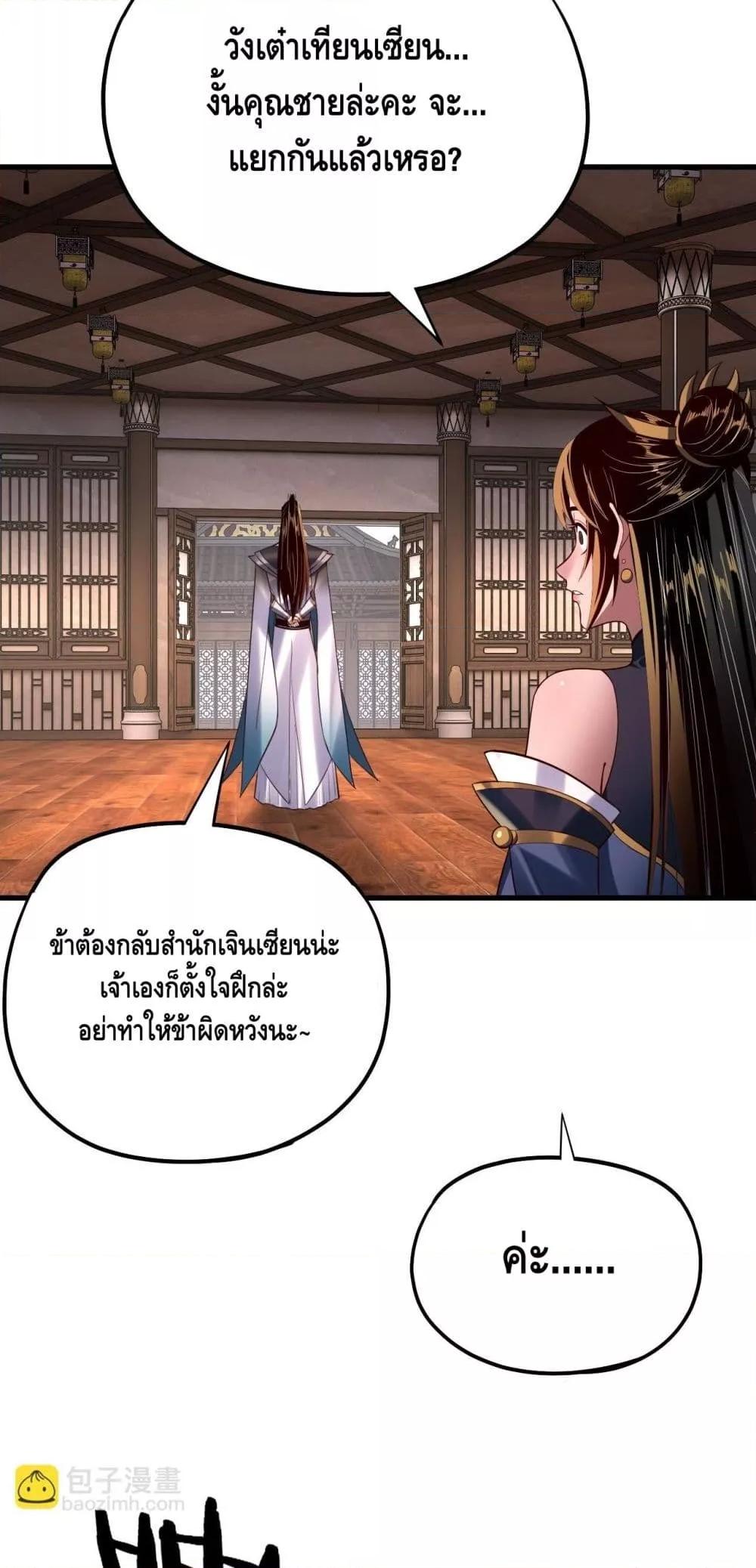 อ่านมังงะ I Am the Fated Villain ตอนที่ 169/9.jpg