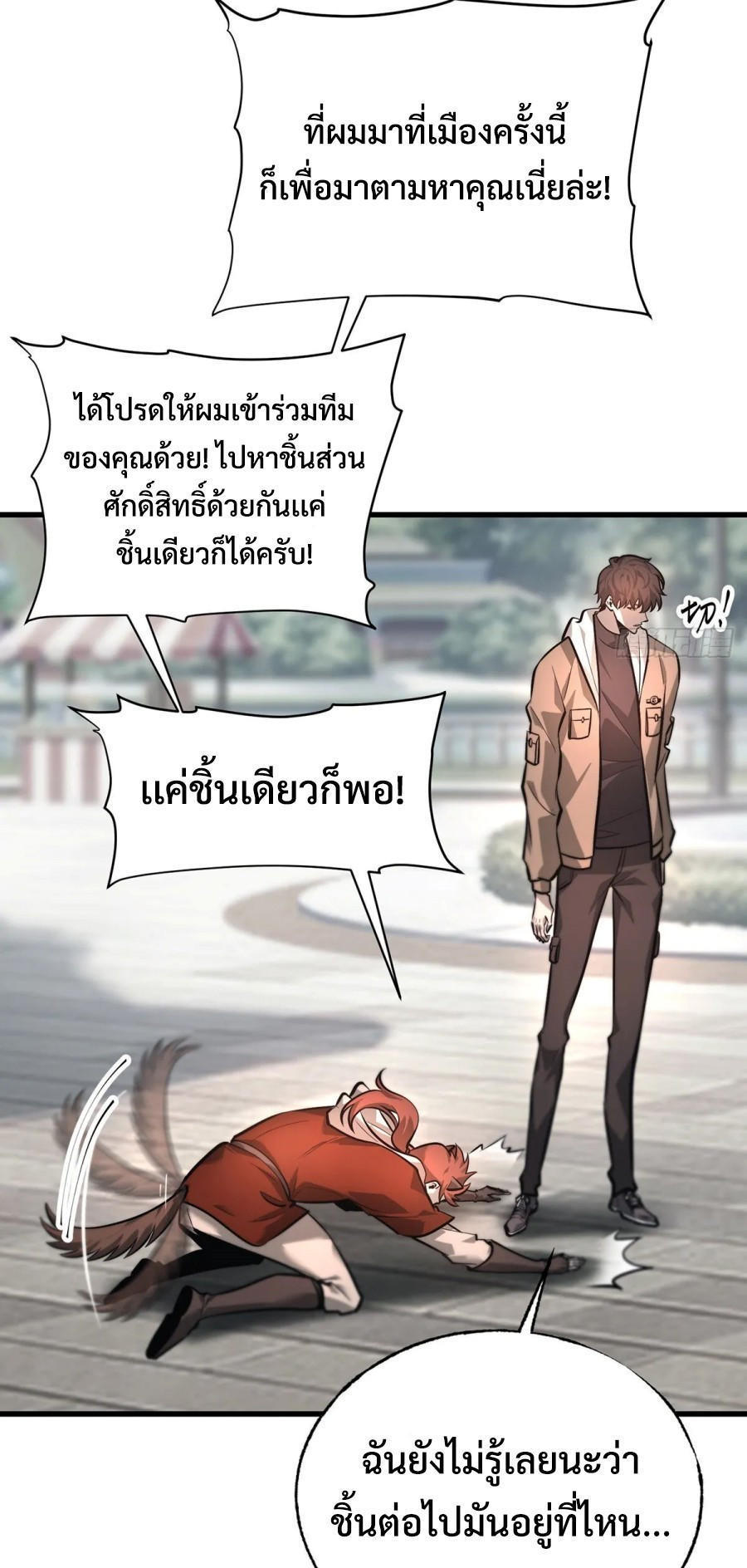 อ่านมังงะ I Am The Strongest Boss ตอนที่ 25/9.jpg