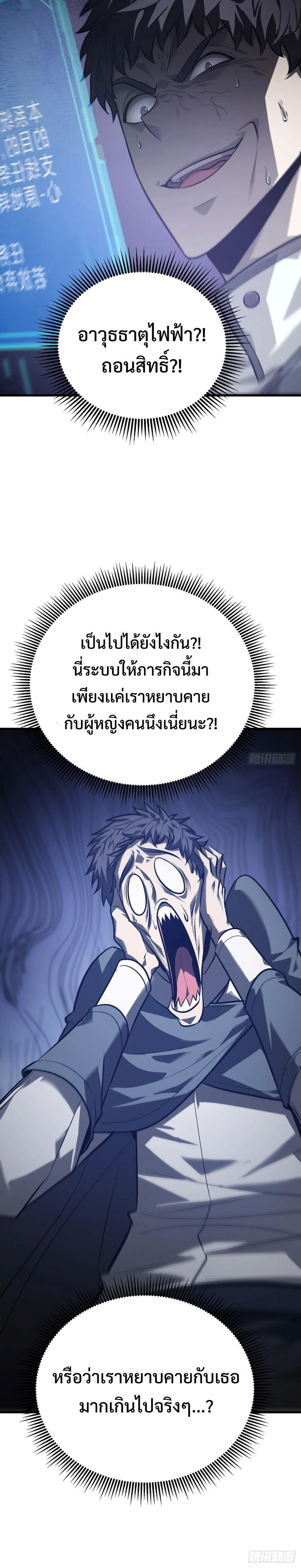 อ่านมังงะ I Am The Strongest Boss ตอนที่ 22/9.jpg