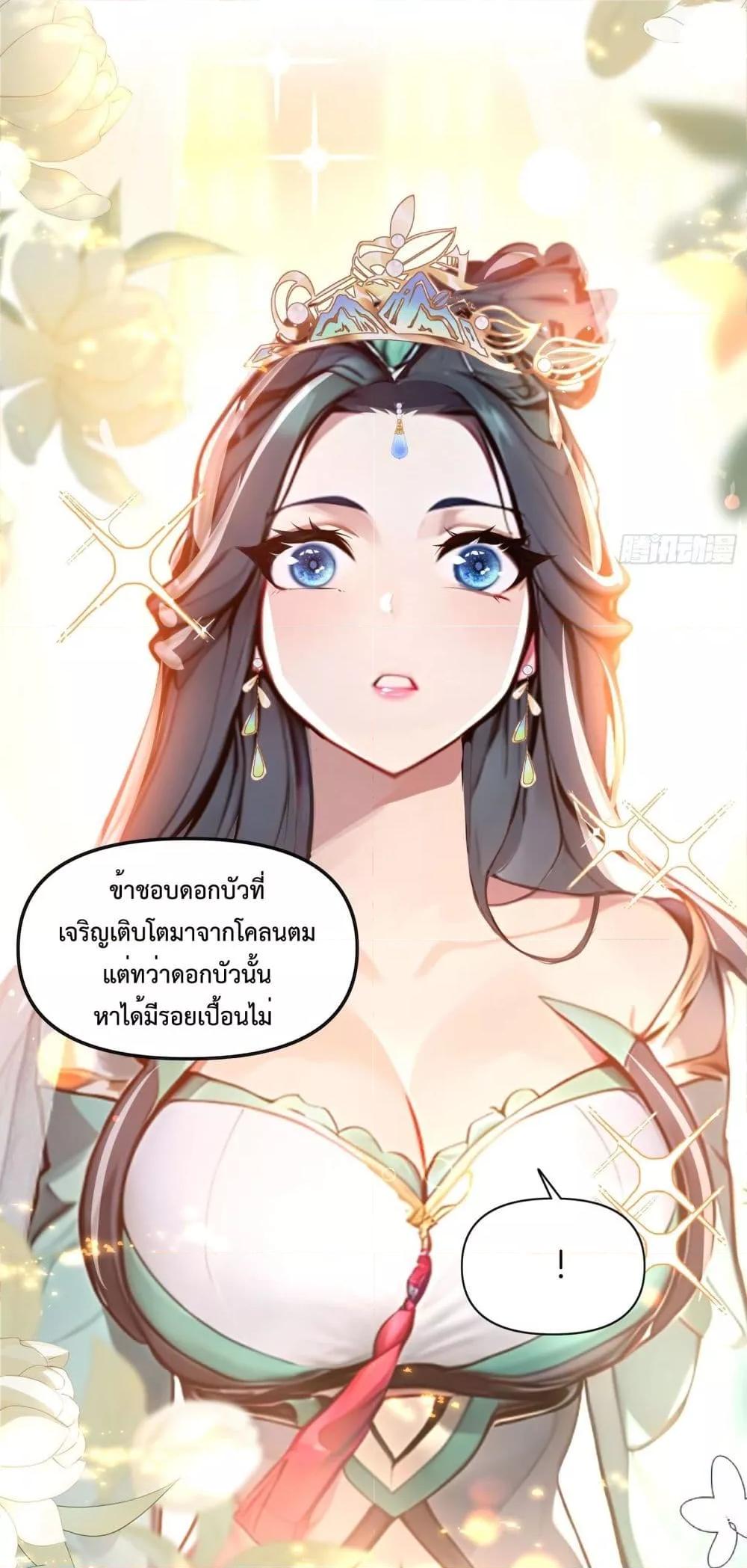 อ่านมังงะ I Upset Millions of Cultivators ตอนที่ 3/9.jpg