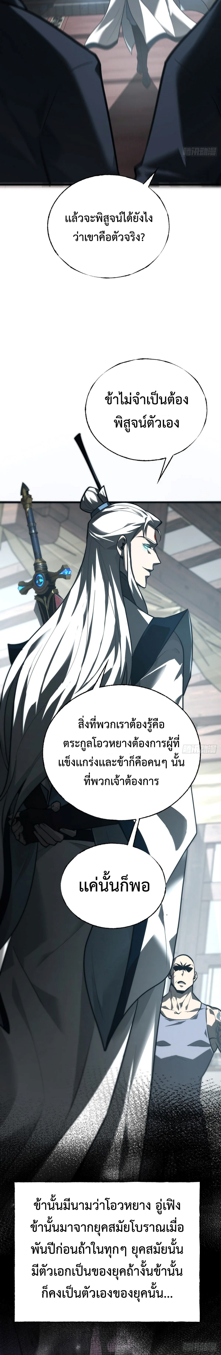 อ่านมังงะ I Am The Strongest Boss ตอนที่ 29/9.jpg