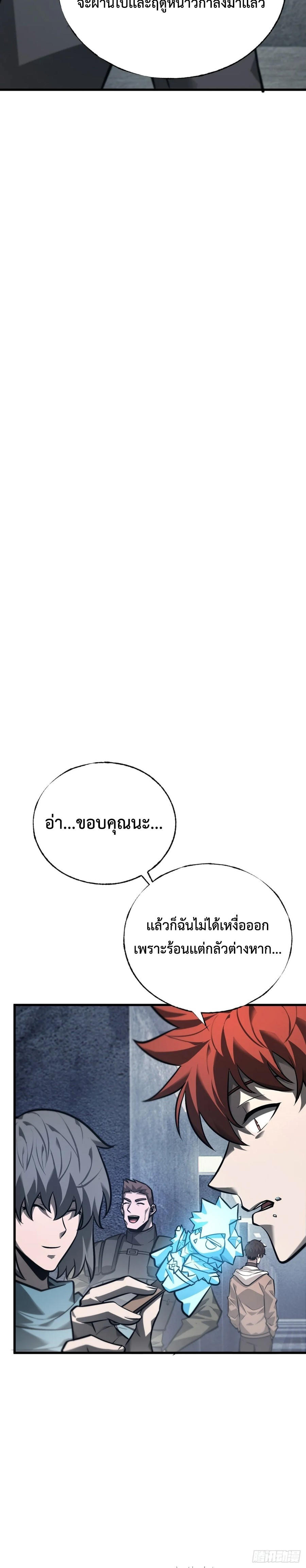 อ่านมังงะ I Am The Strongest Boss ตอนที่ 27/9.jpg