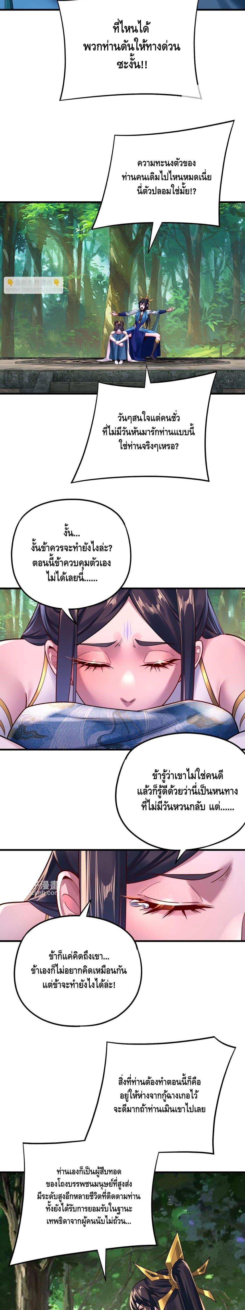 อ่านมังงะ I Am the Fated Villain ตอนที่ 170/9.jpg