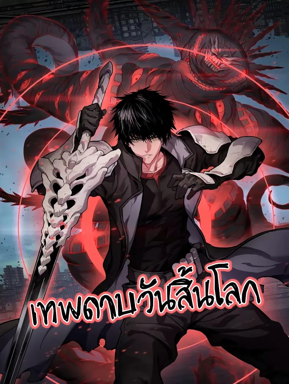 อ่านมังงะ Doomsday Sword God ตอนที่ 24/0.jpg