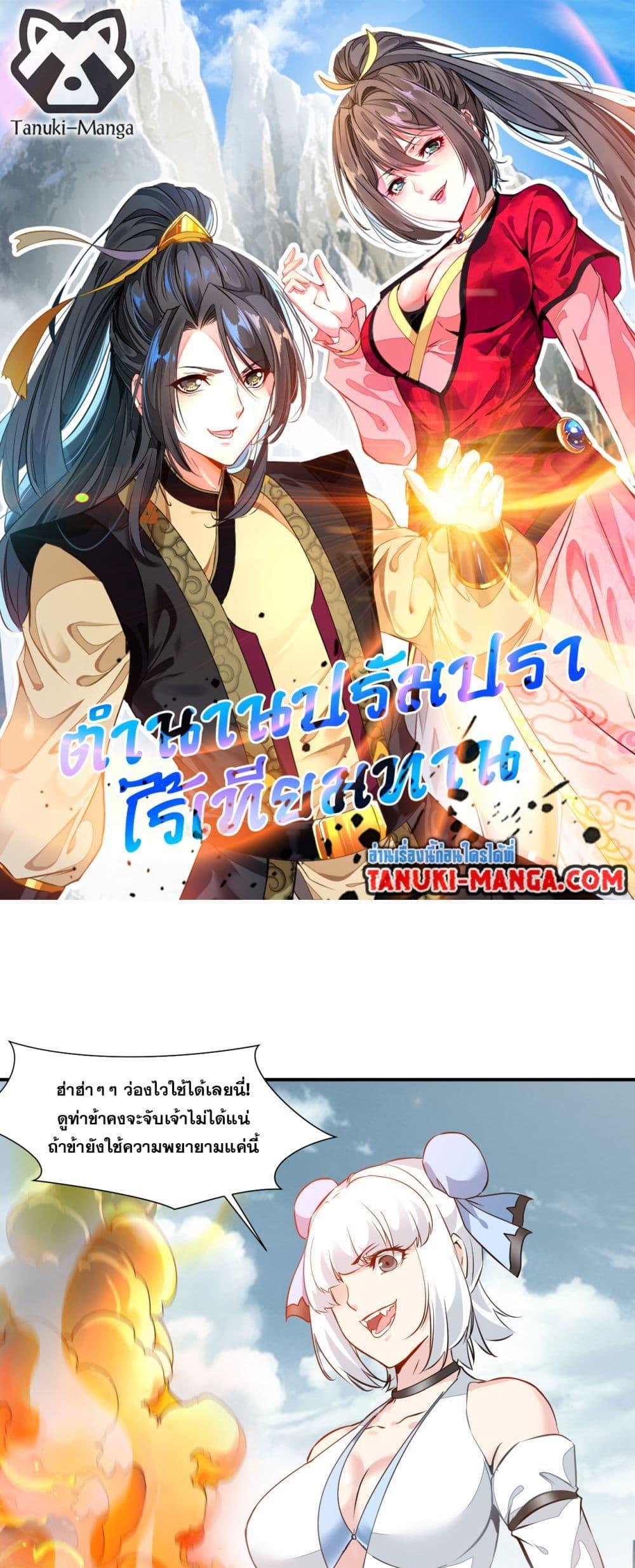 อ่านมังงะ Peerless Ancient ตอนที่ 77/0.jpg