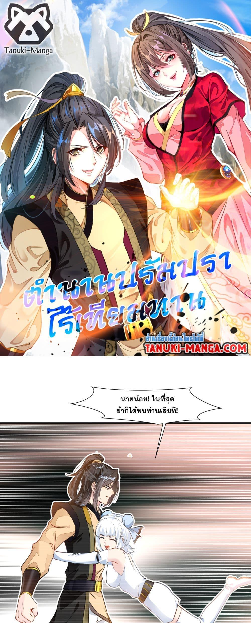 อ่านมังงะ Peerless Ancient ตอนที่ 78/0.jpg