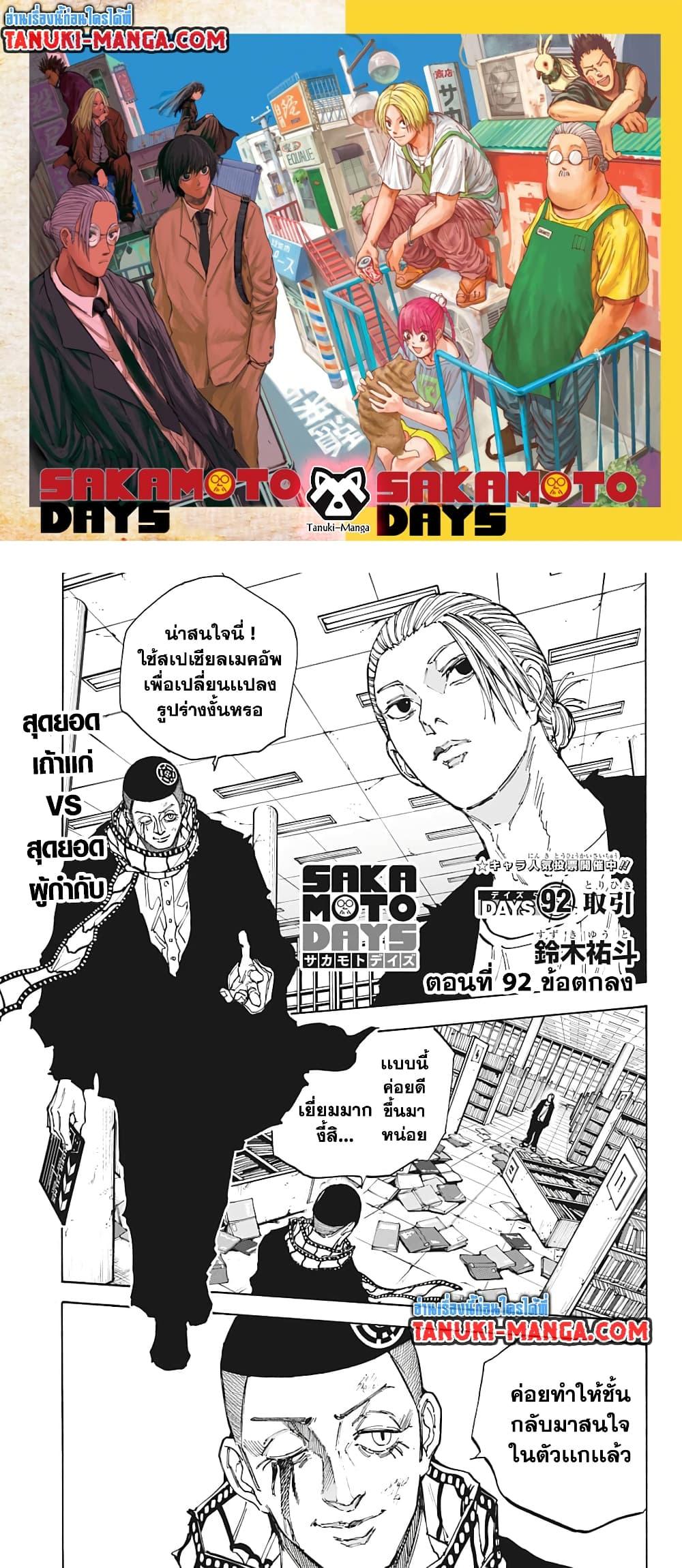 อ่านมังงะ Sakamoto Days ตอนที่ 92/0.jpg