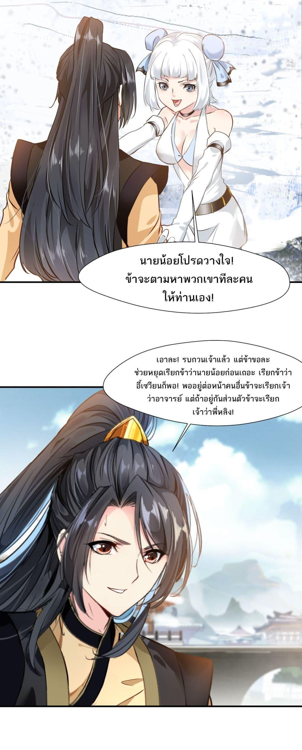 อ่านมังงะ Peerless Ancient ตอนที่ 78/10.jpg