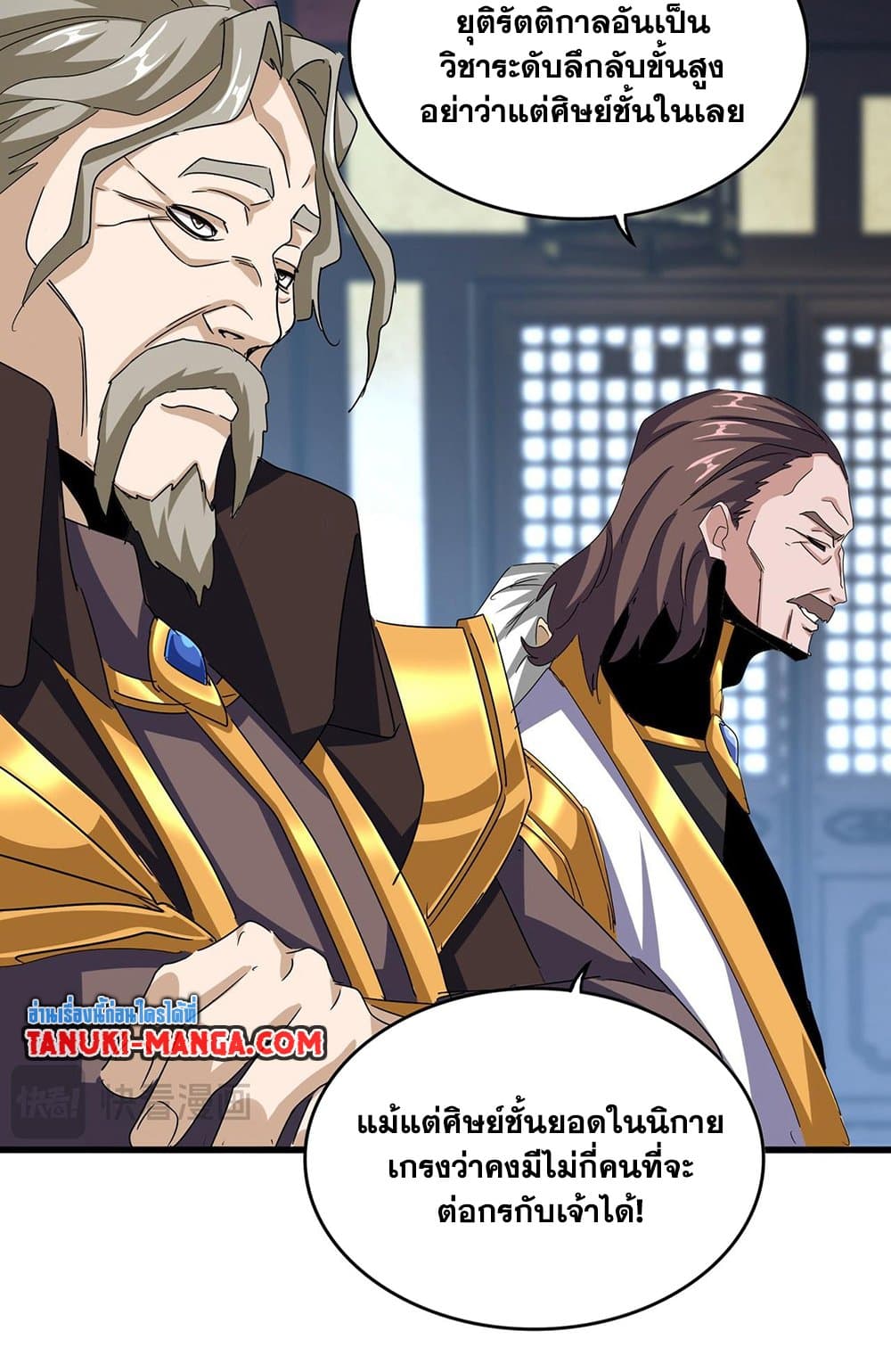 อ่านมังงะ Magic Emperor ตอนที่ 579/10.jpg