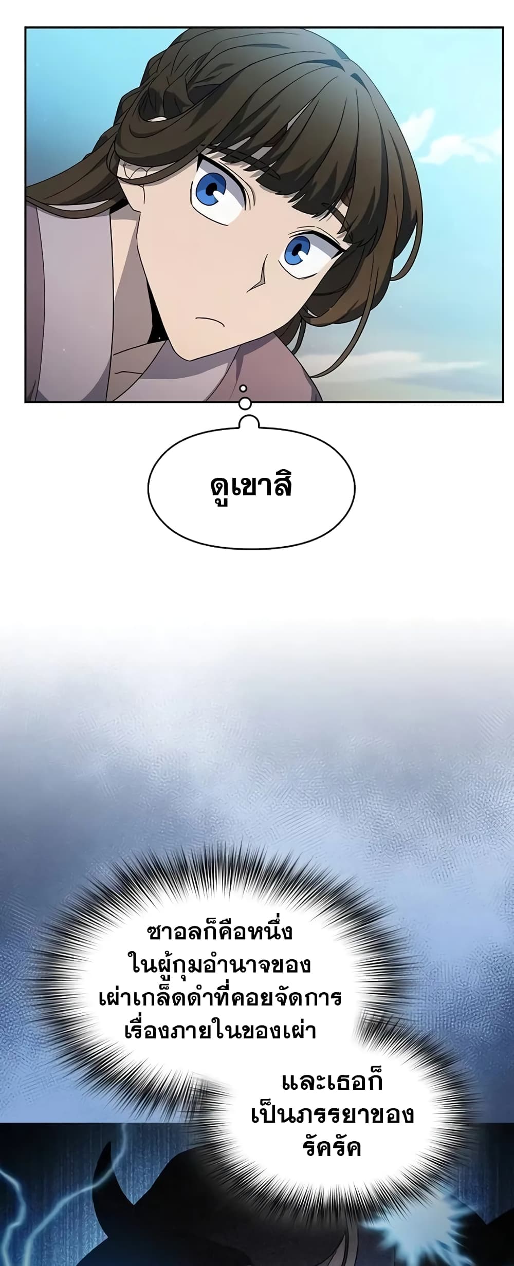 อ่านมังงะ The Nebula’s Civilization ตอนที่ 33/10.jpg