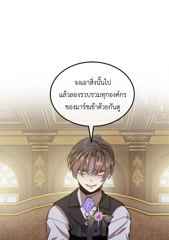 อ่านมังงะ Legendary Youngest Son of the Marquis House ตอนที่ 104/11.jpg