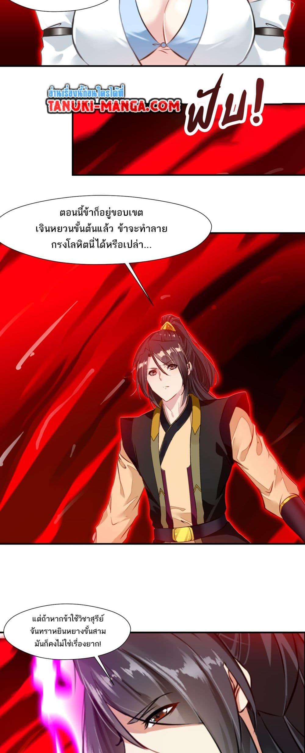 อ่านมังงะ Peerless Ancient ตอนที่ 77/11.jpg