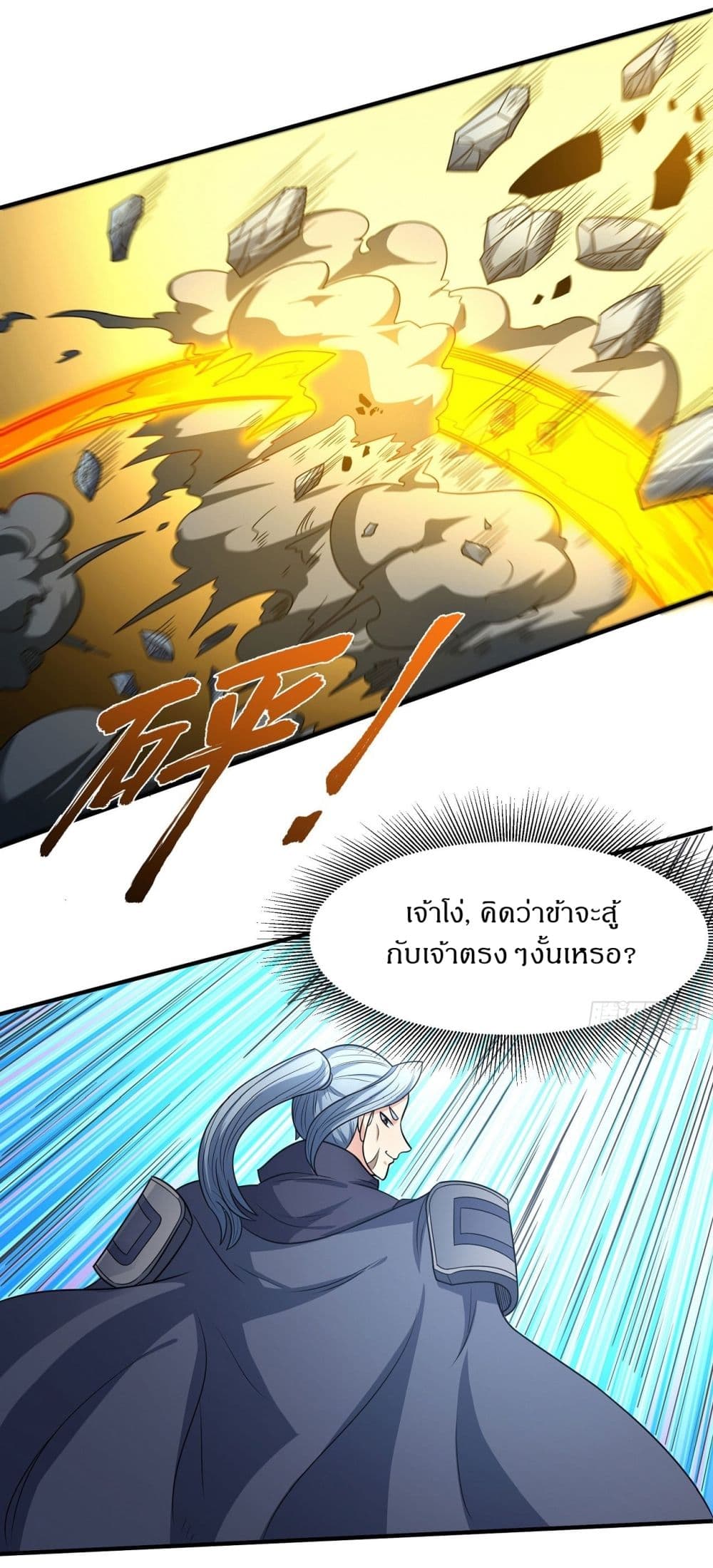 อ่านมังงะ God of Martial Arts ตอนที่ 539/11.jpg