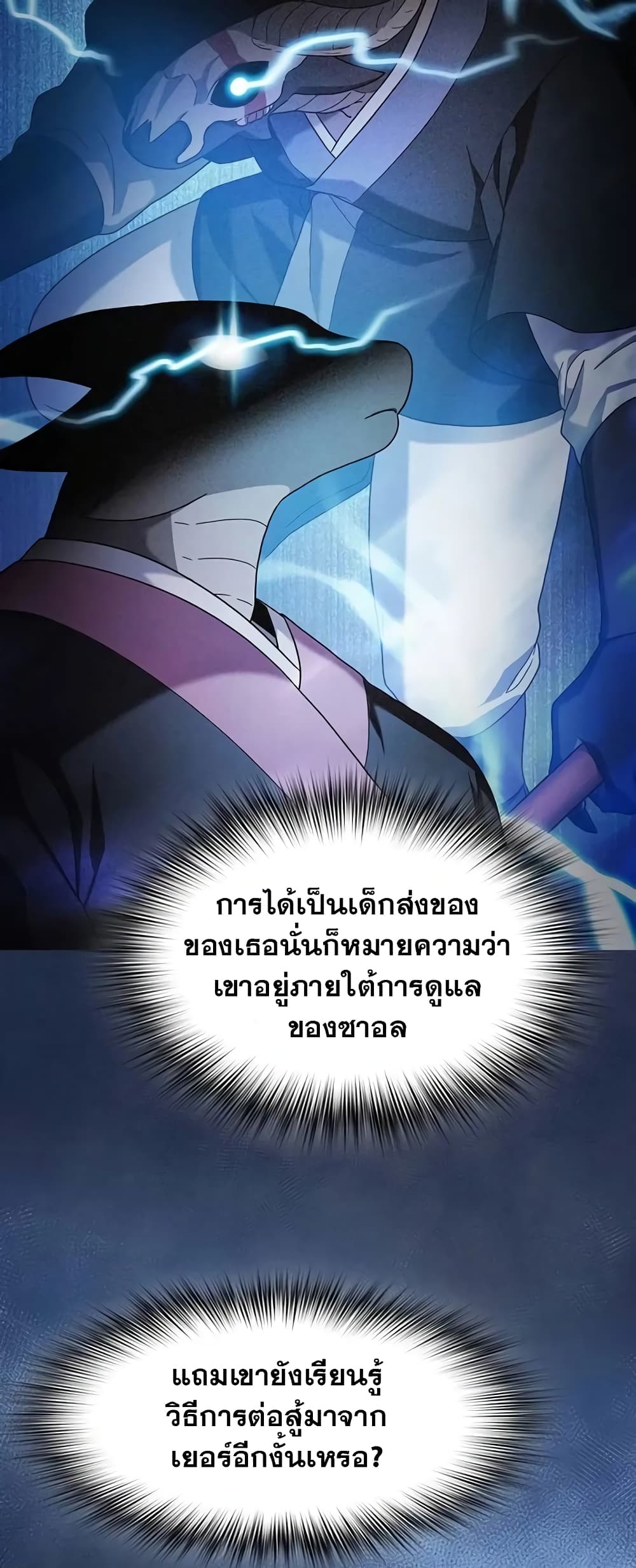 อ่านมังงะ The Nebula’s Civilization ตอนที่ 33/11.jpg